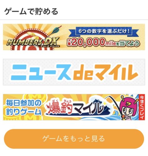 すぐたまのポイントをゲームで貯める