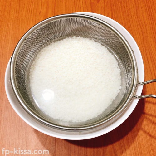 お米を水に３０分つける